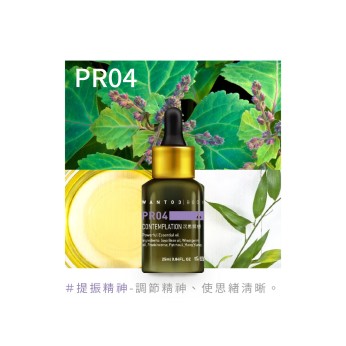 金萃油-PR04沉思冥想25ml