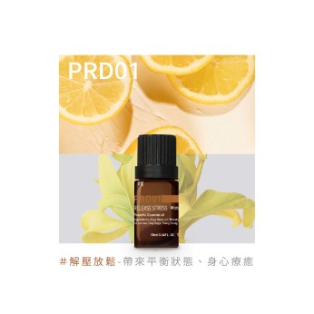 複方精油-PRD01釋放壓力10ml