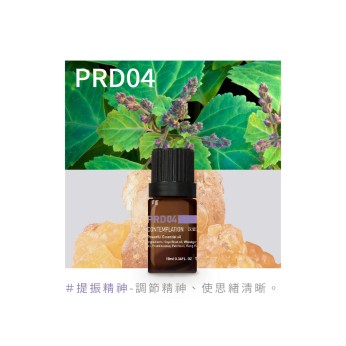 複方精油-PRD04沉思冥想10ml
