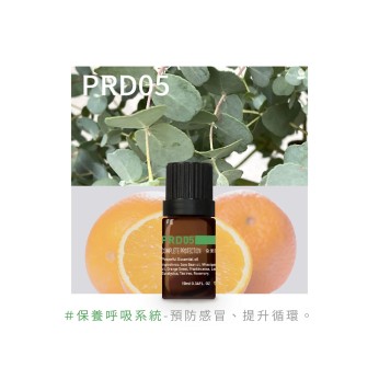 複方精油-PRD05全面防護10ml