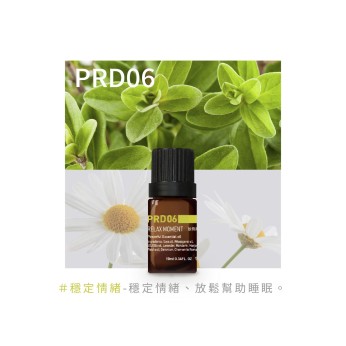 複方精油-PRD06放鬆時刻10ml