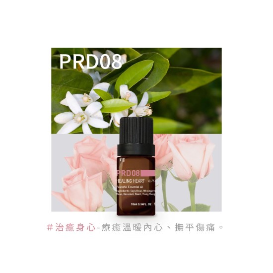 複方精油-PRD08心不痛了10ml