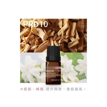 複方精油-PRD10重振雄風10ml