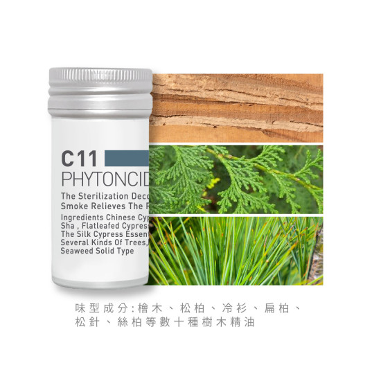 香氛蕊-C11森呼吸