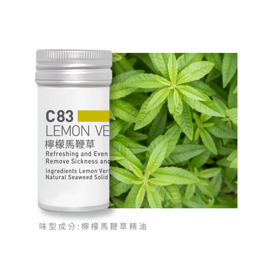 香氛蕊-C83檸檬馬鞭草