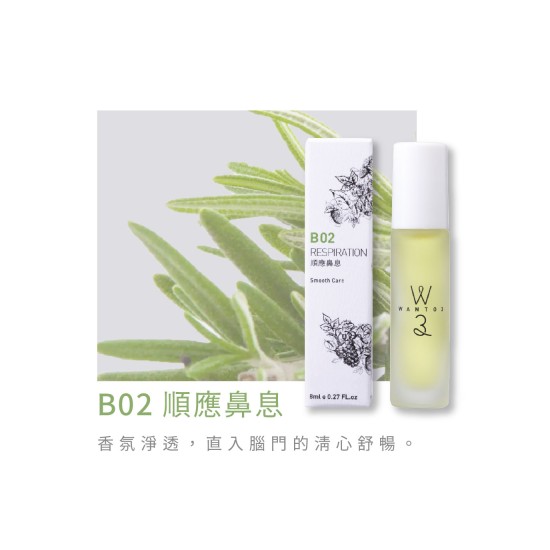 精油棒-B02順應鼻息