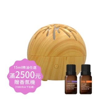 15ml精油任選2500元，滿額贈香氛機