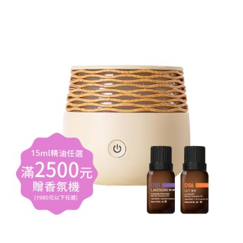 15ml精油任選2500元，滿額贈香氛機