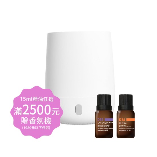 15ml精油任選2500元，滿額贈香氛機