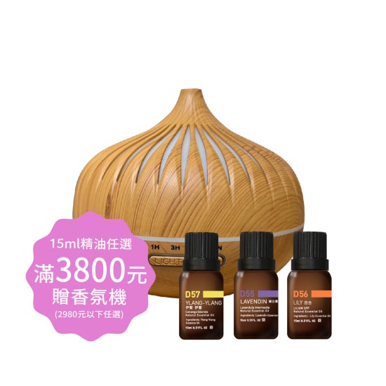 15ml精油任選3800元，滿額贈香氛機