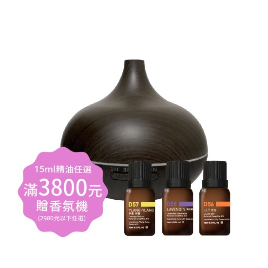 15ml精油任選3800元，滿額贈香氛機