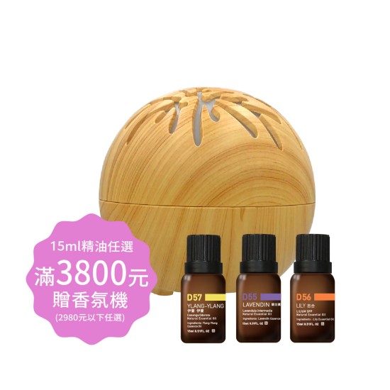 15ml精油任選3800元，滿額贈香氛機
