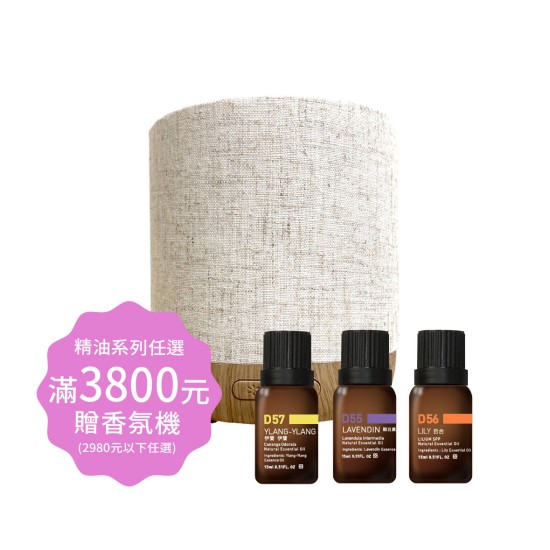 15ml精油任選3800元，滿額贈香氛機