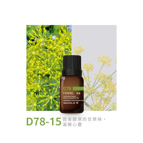精油-D78-15茴香 精油-D78-15茴香