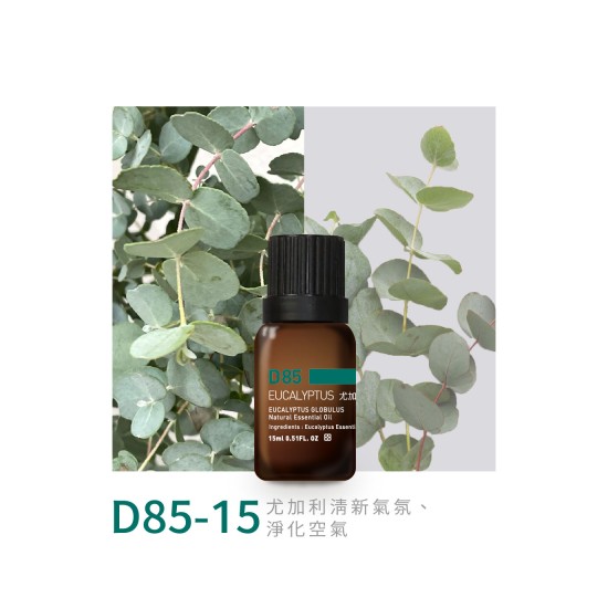 精油-D85-15尤加利 精油-D85-15尤加利