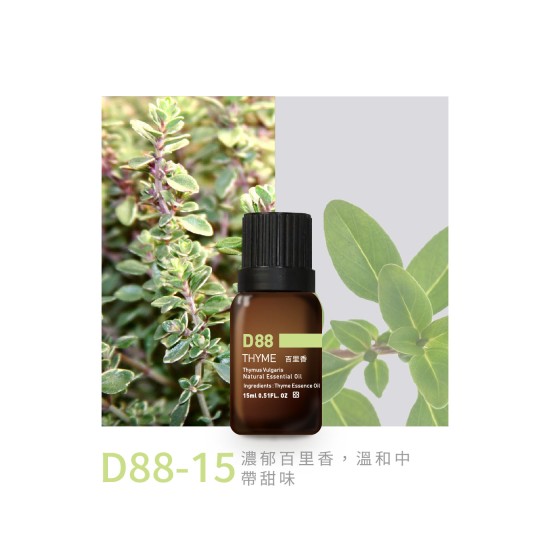 精油-D88-15百里香 精油-D88-15百里香