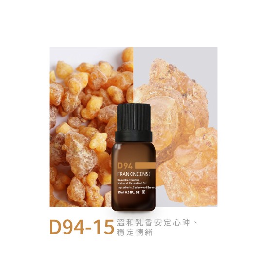精油-D94-15乳香 精油-D94-15乳香