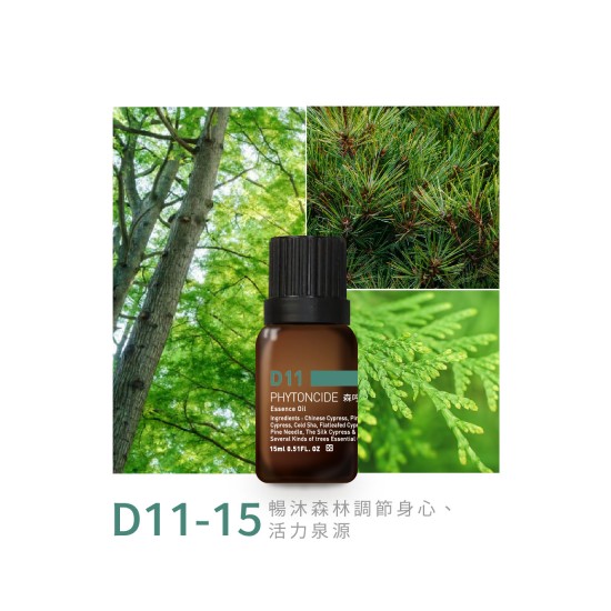 精油-D11-15森呼吸 精油-D11-15森呼吸