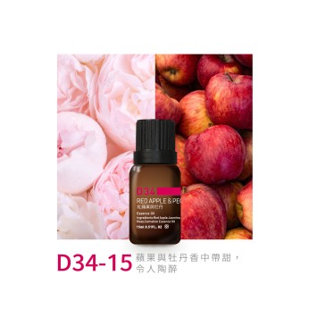 精油-D34-15紅蘋果與牡丹