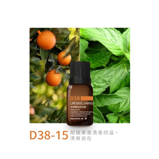 精油-D38-15青檸羅勒與柑橘 精油-D38-15青檸羅勒與柑橘