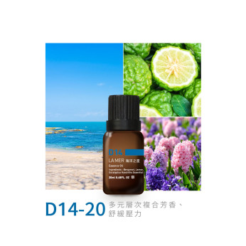 精油-D14-20海洋之星