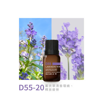 精油-D55-20醒目薰衣草
