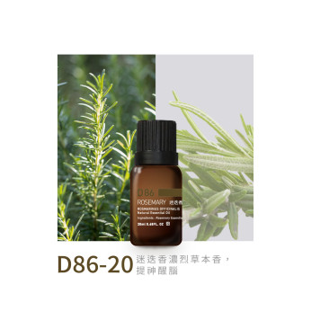 精油-D86-20迷迭香