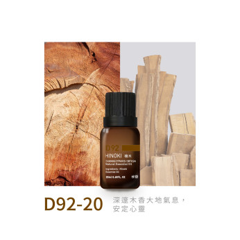 精油-D92-20檜木
