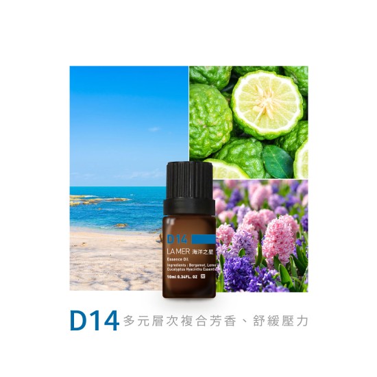 精油-D14海洋之星