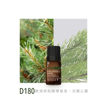 精油-D180歐洲赤松