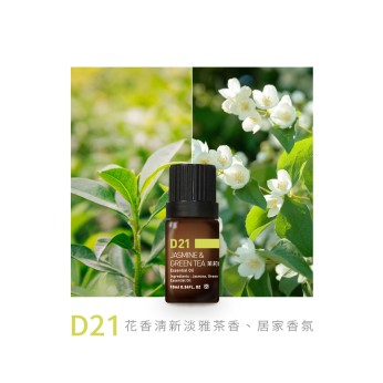精油-D21茉莉綠茶