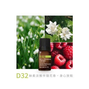 精油-D32鈴蘭與麝香