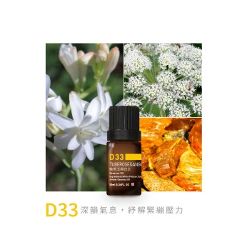精油-D33晚香玉與白芷