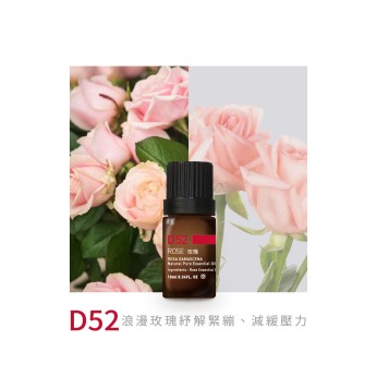 精油-D52玫瑰