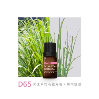 精油-D65玫瑰草