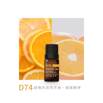 精油-D74甜橙