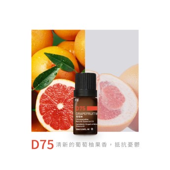 精油-D75葡萄柚