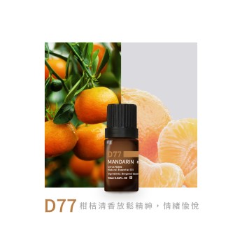 精油-D77柑桔