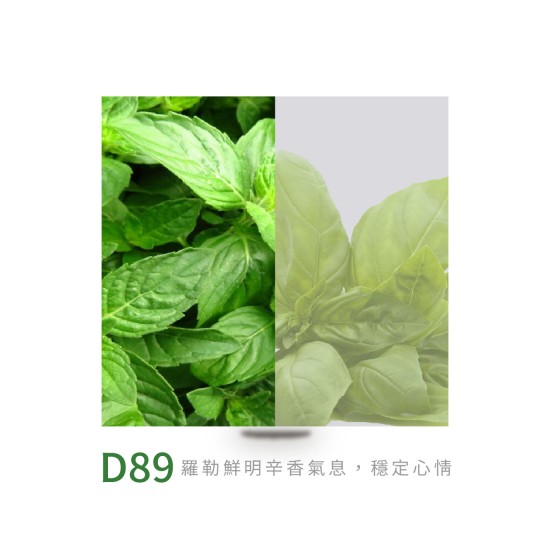 精油-D89羅勒