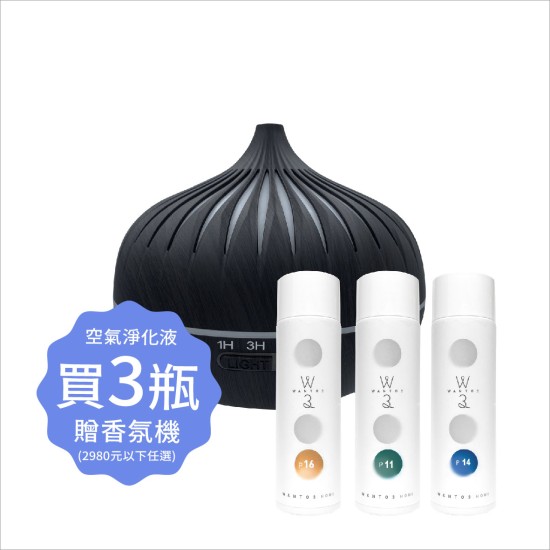 空氣淨化液3瓶滿額贈