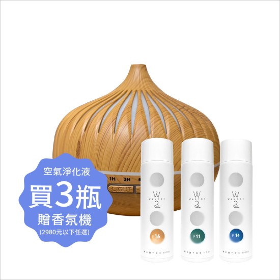 空氣淨化液3瓶滿額贈