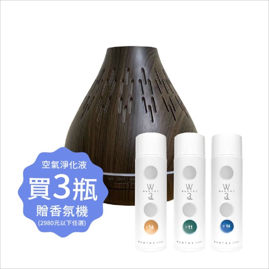空氣淨化液3瓶滿額贈