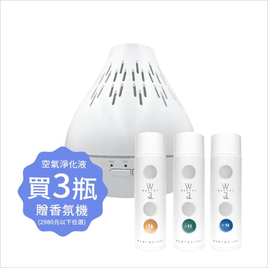 空氣淨化液3瓶滿額贈