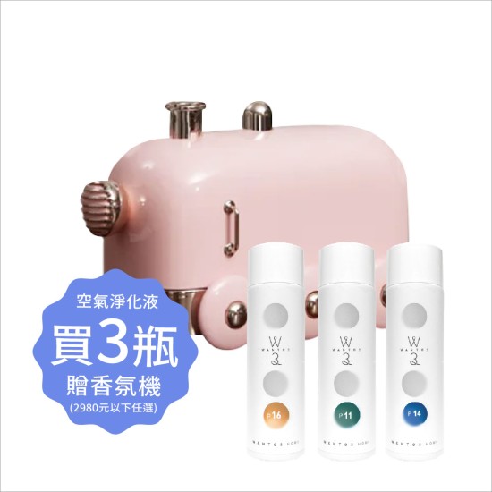 空氣淨化液3瓶滿額贈