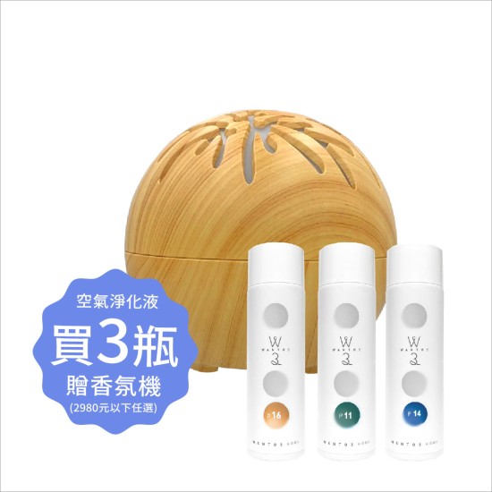 空氣淨化液3瓶滿額贈