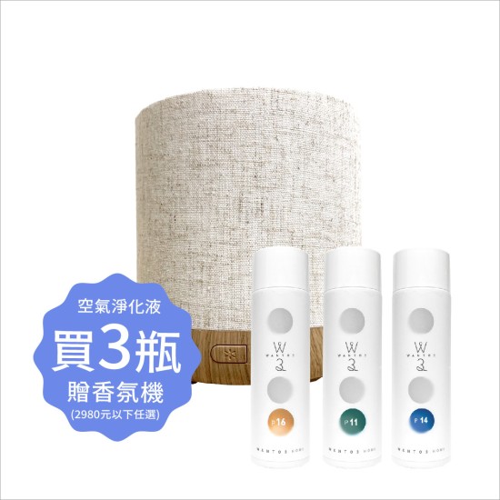 空氣淨化液3瓶滿額贈