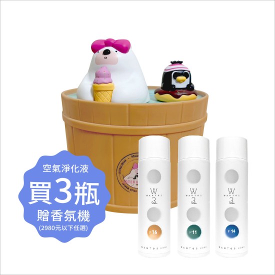 空氣淨化液3瓶滿額贈
