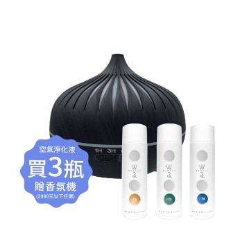 空氣淨化液3瓶滿額贈