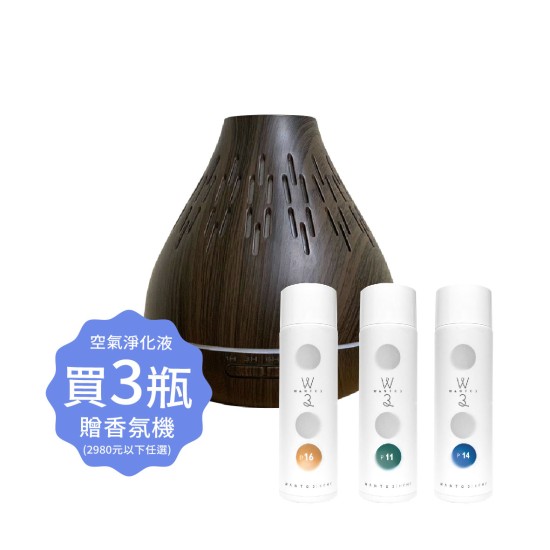 空氣淨化液3瓶滿額贈 空氣淨化液3瓶滿額贈