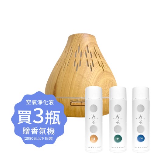 空氣淨化液3瓶滿額贈 空氣淨化液3瓶滿額贈